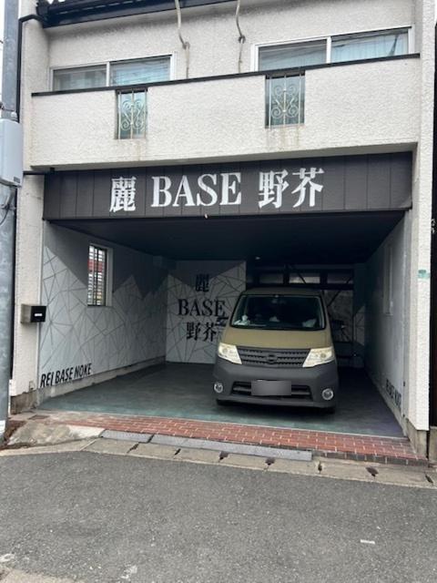 アパート 麗base野芥